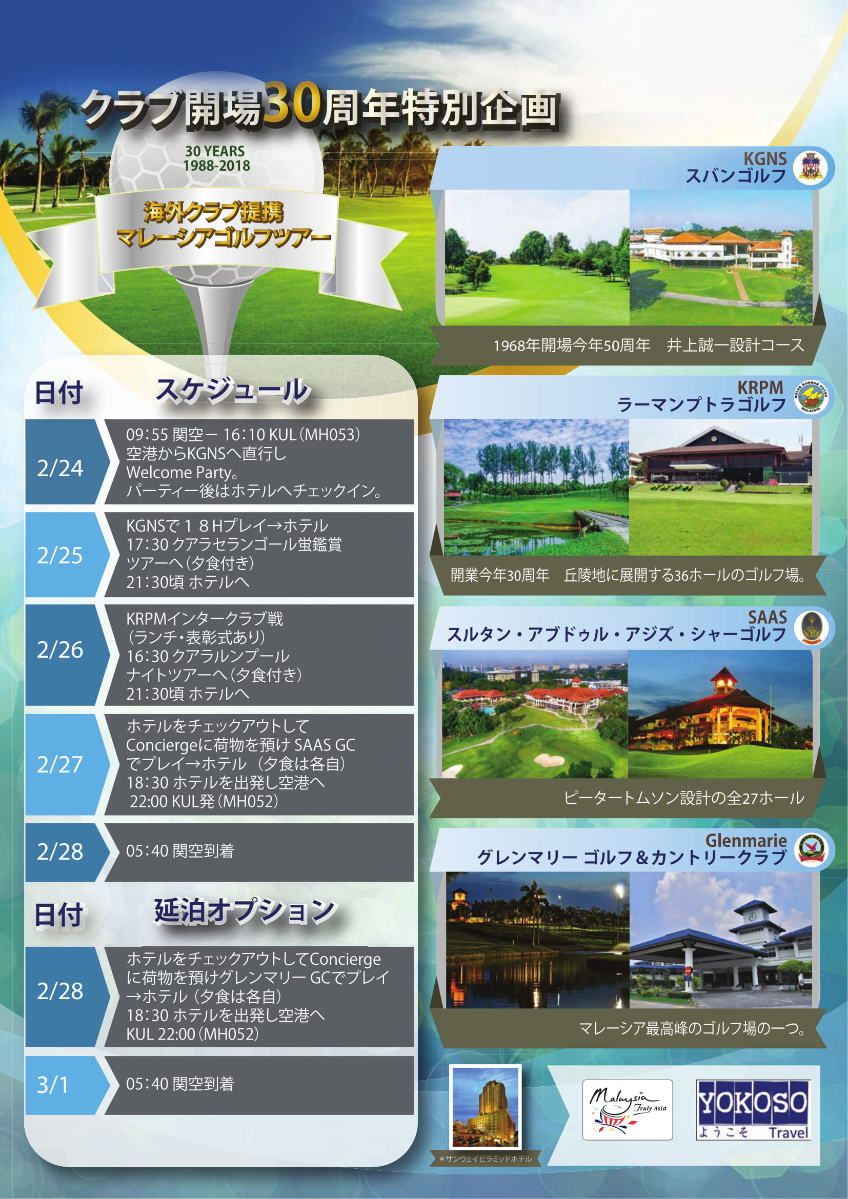 ゴルフ＋観光プラン例